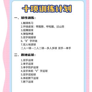  大学生篮球社团的体能训练建议：全面提升竞技水平的策略与方法